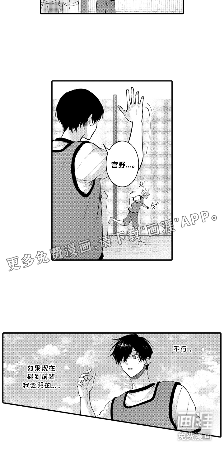 失眠症与我的吻第18话图