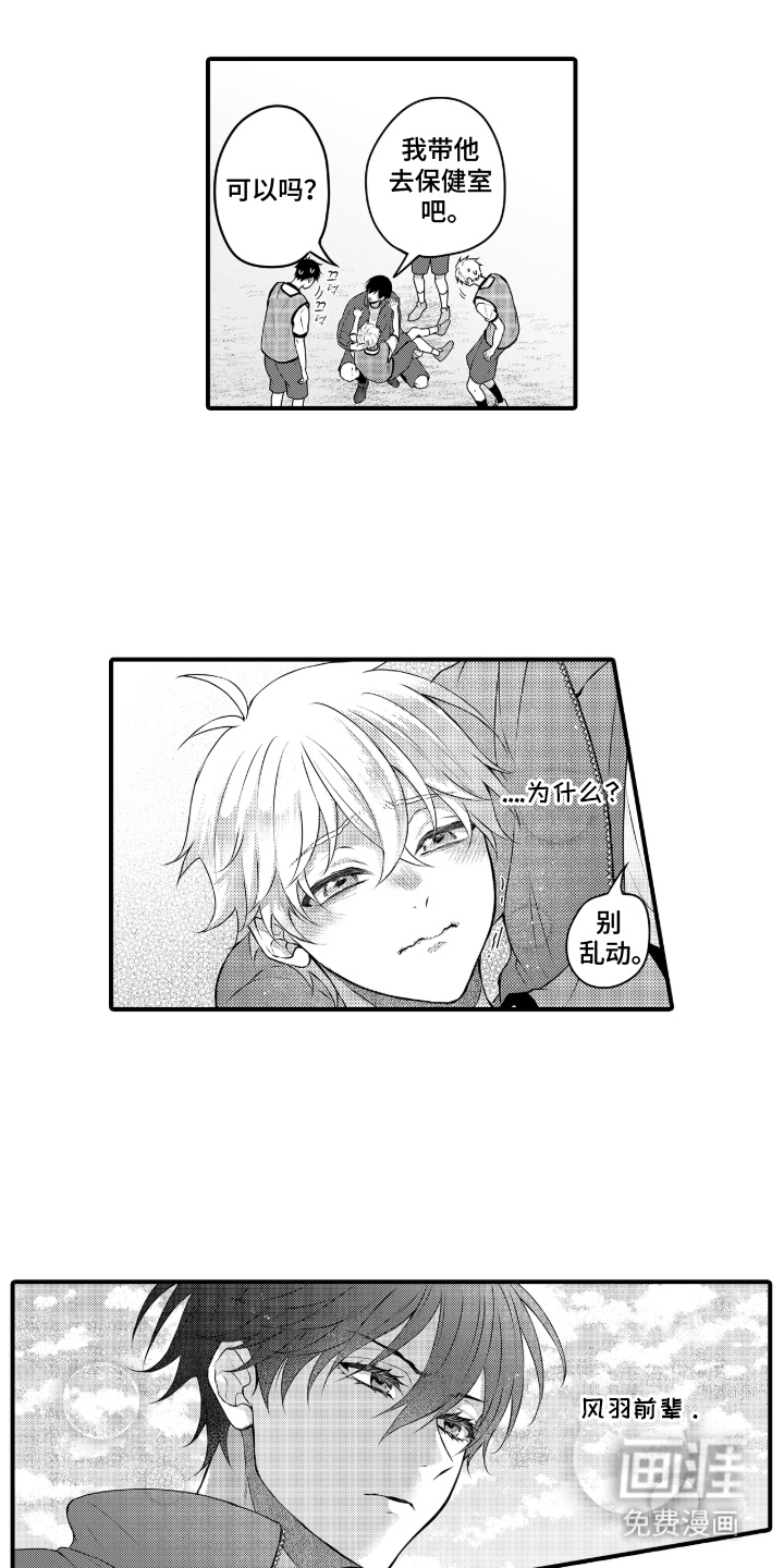 失眠症与我的吻第19话图