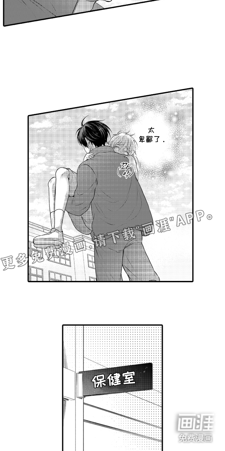 失眠症与我的吻第19话图