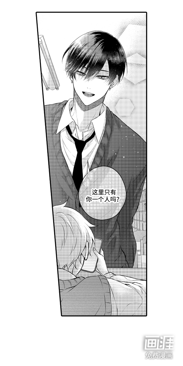 失眠症与我的吻第2话图