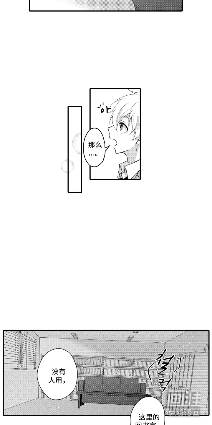 失眠症与我的吻第2话图