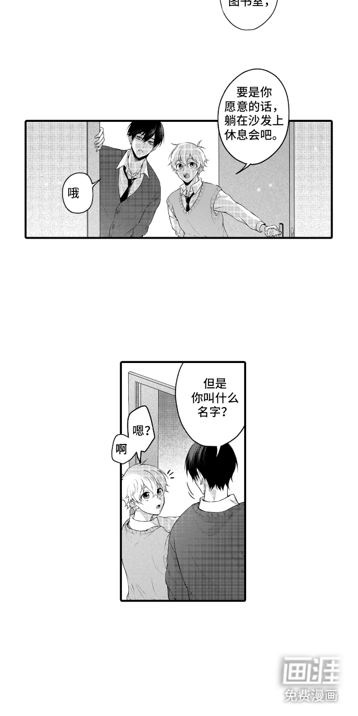 失眠症与我的吻第2话图