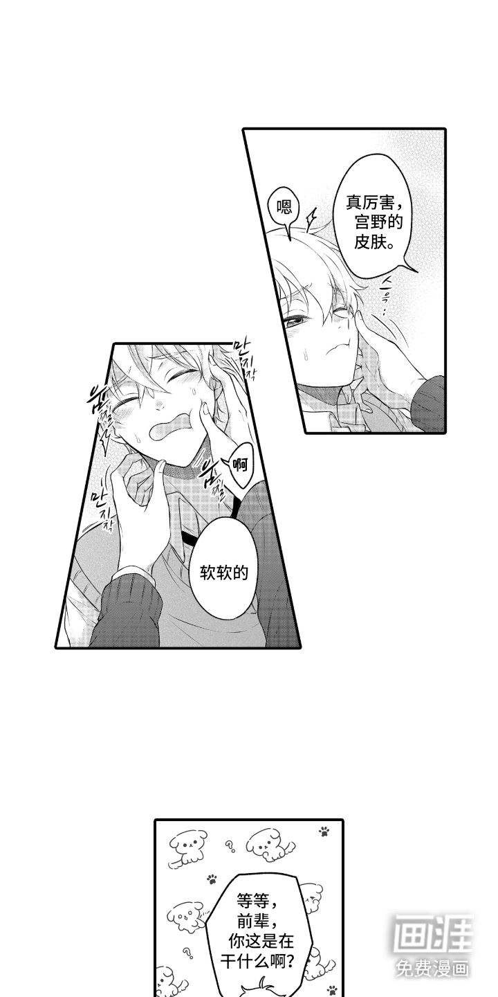 失眠症与我的吻第2话图