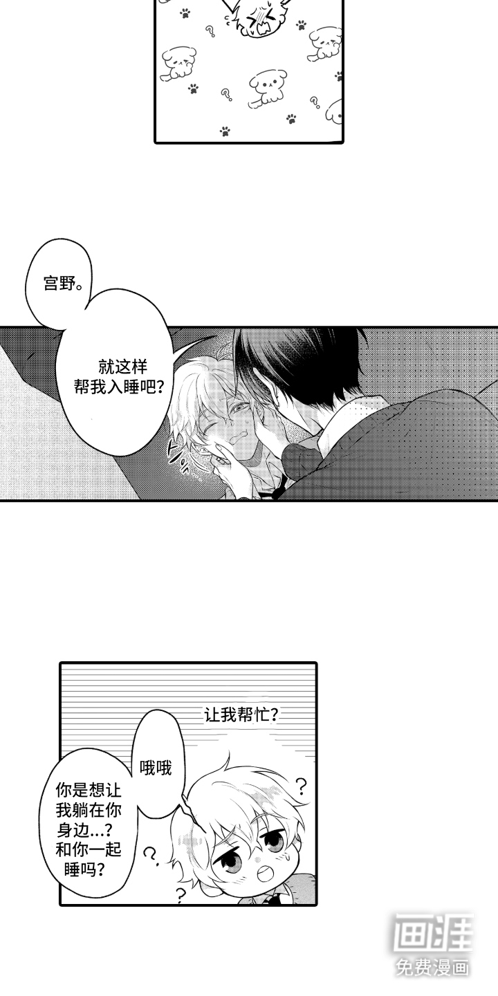 失眠症与我的吻第2话图