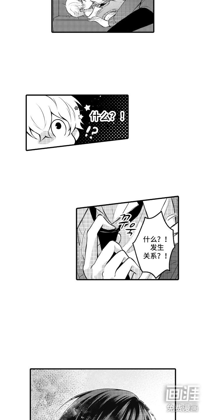 失眠症与我的吻第2话图