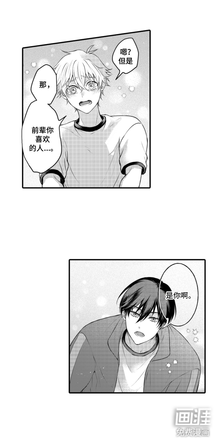 失眠症与我的吻第20话图