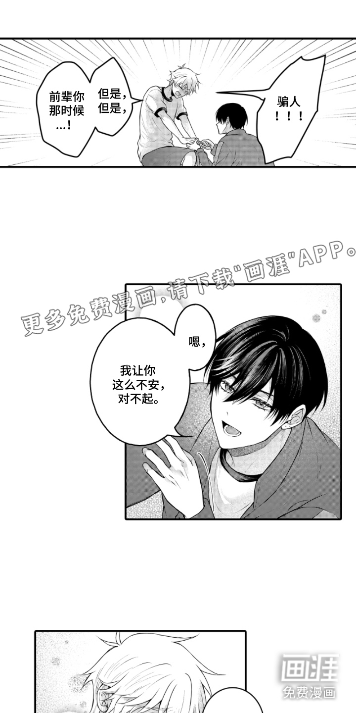 失眠症与我的吻第20话图