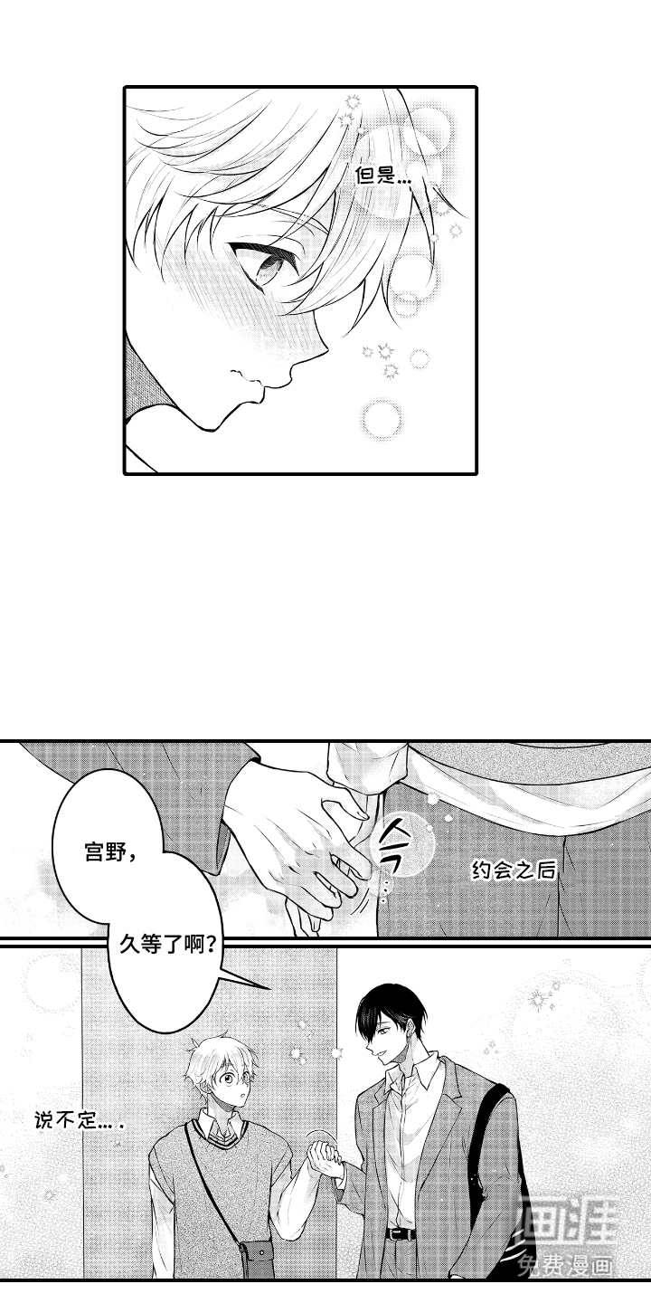 失眠症与我的吻第21话图