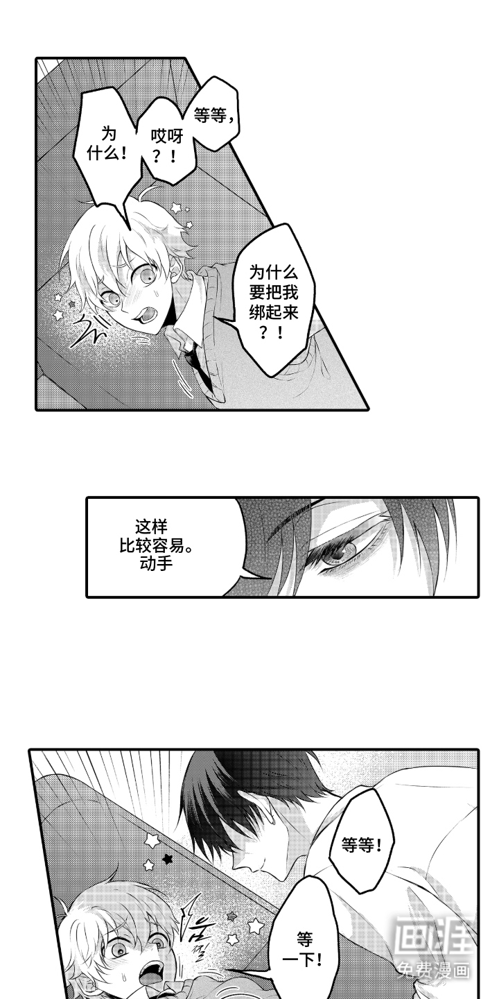 失眠症与我的吻第3话图