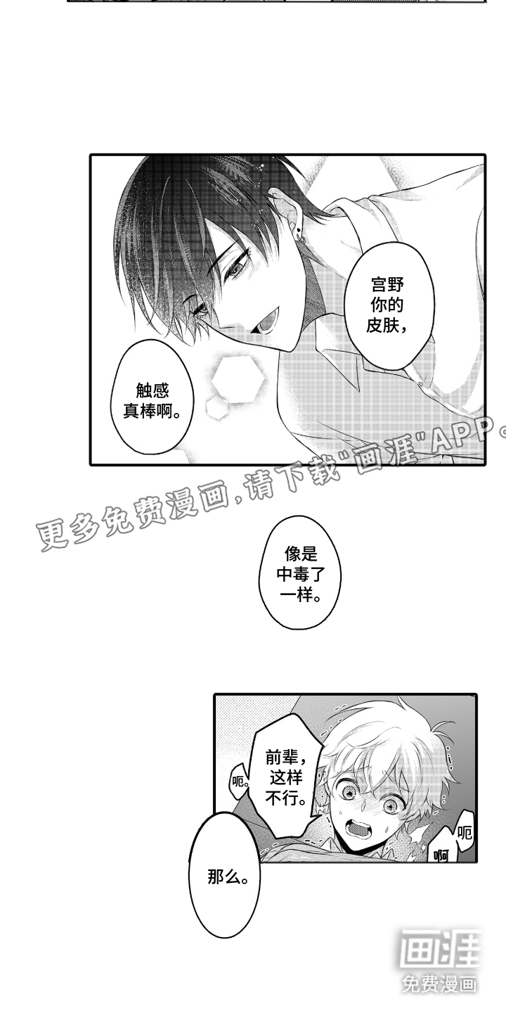 失眠症与我的吻第3话图