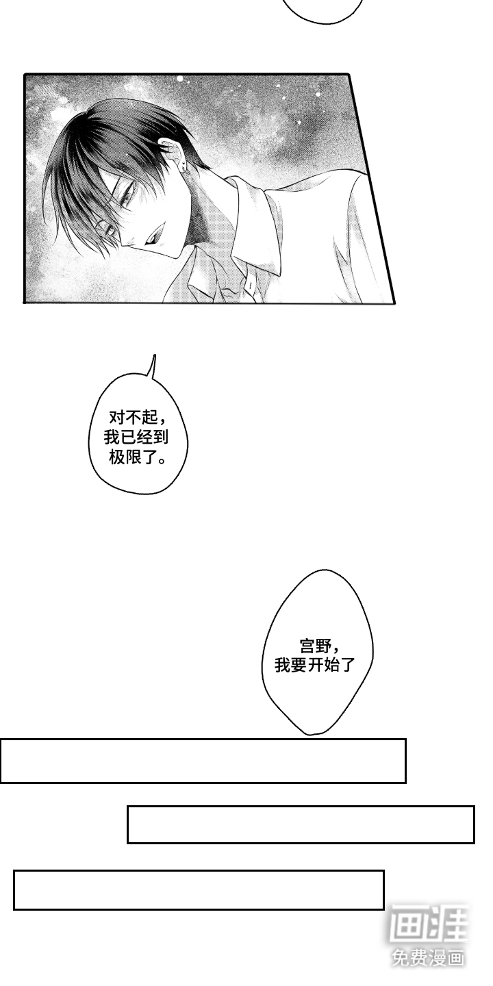 失眠症与我的吻第3话图