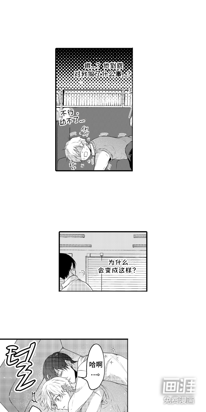 失眠症与我的吻第3话图