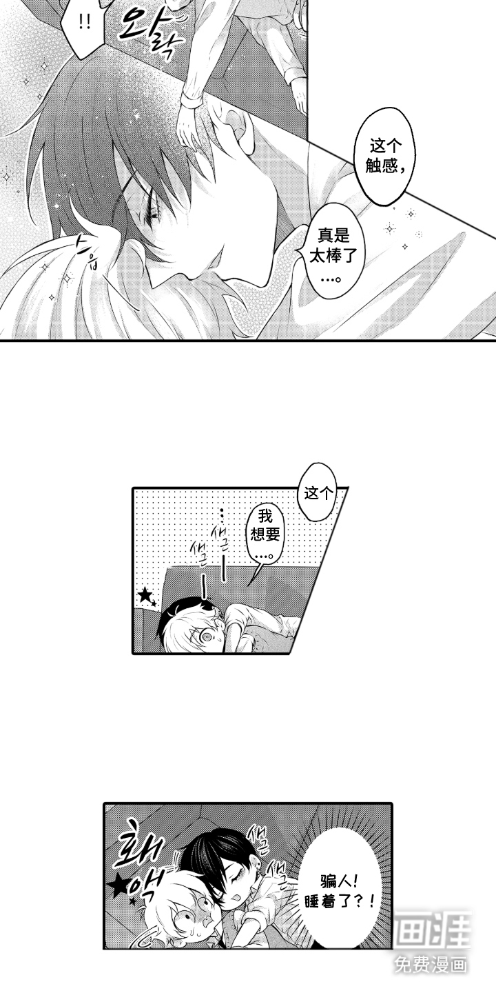 失眠症与我的吻第3话图