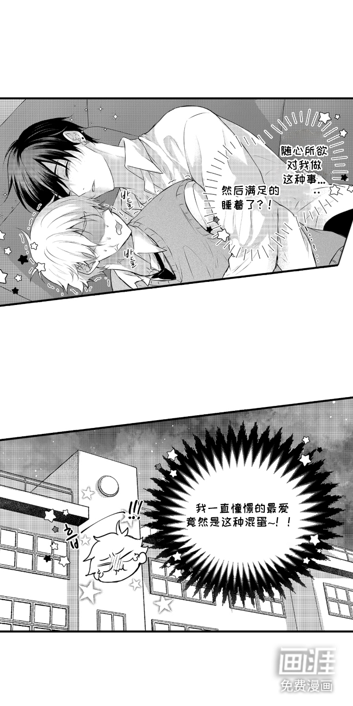 失眠症与我的吻第3话图