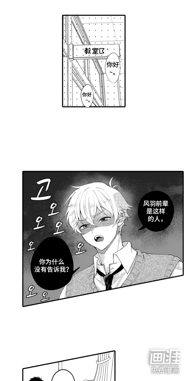 失眠症与我的吻第3话图