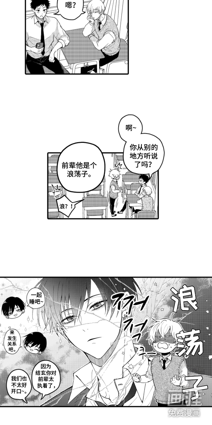 失眠症与我的吻第3话图