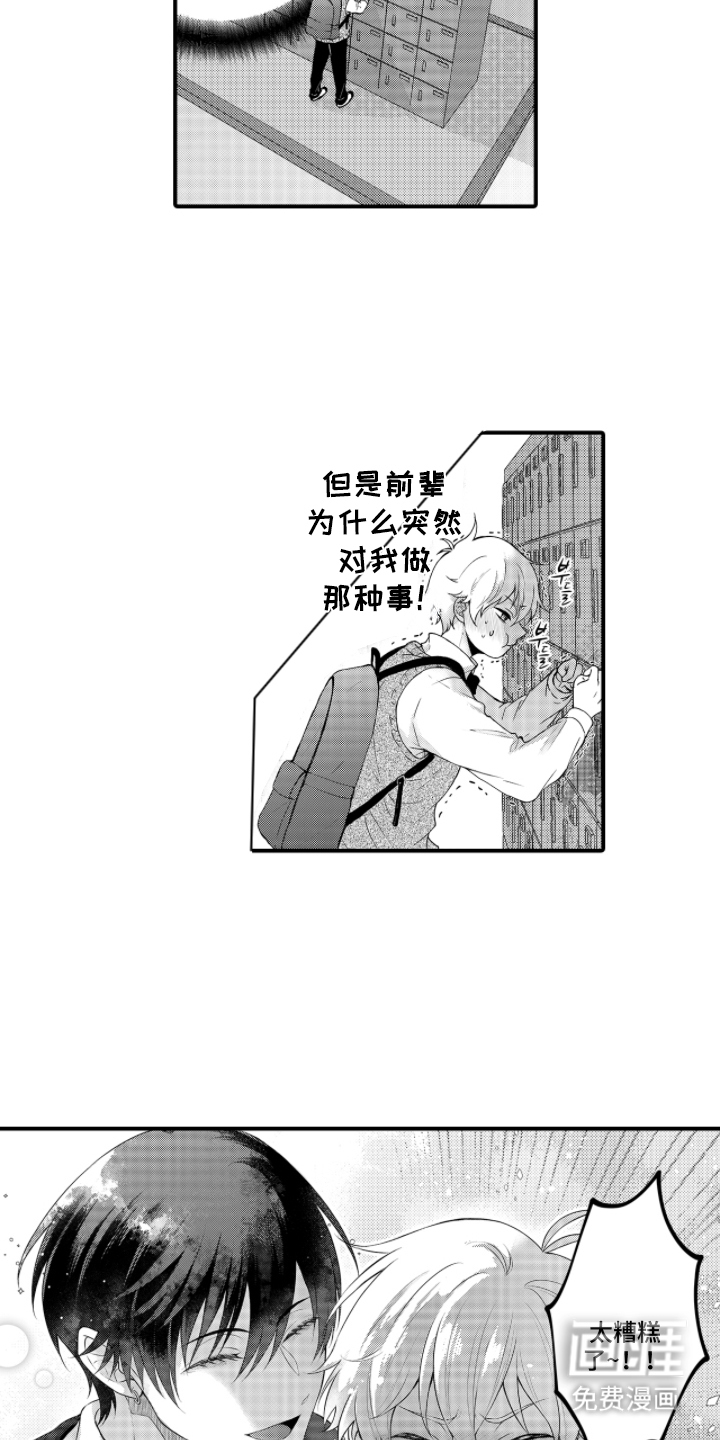 失眠症与我的吻第3话图