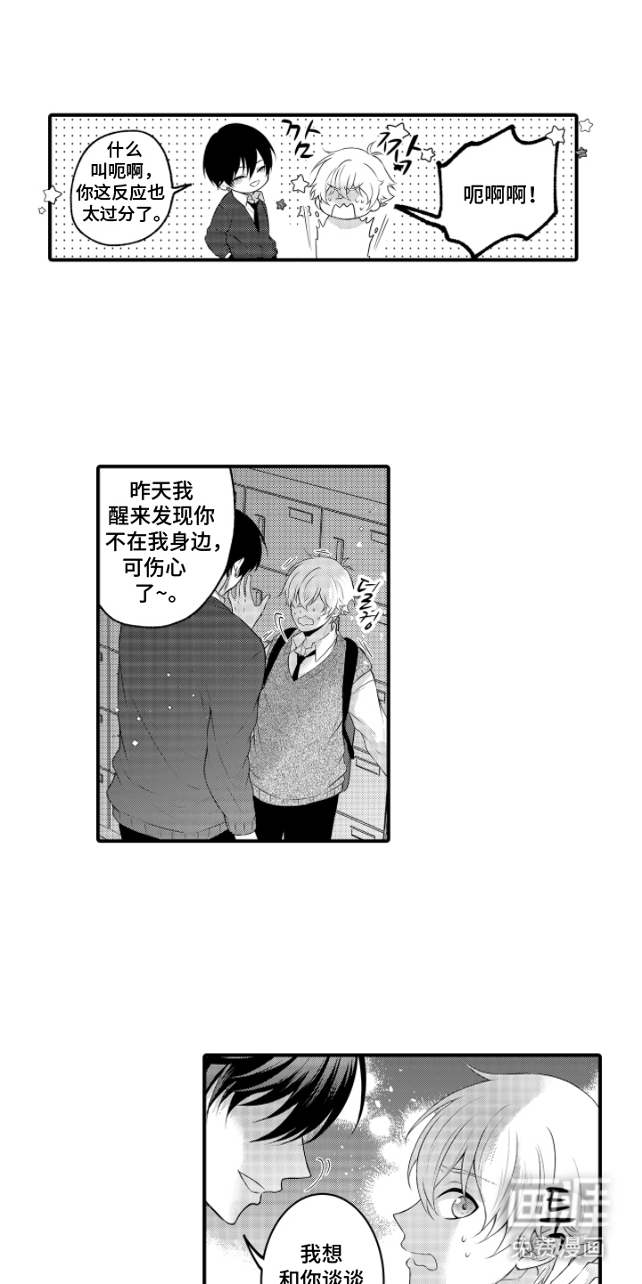 失眠症与我的吻第4话图