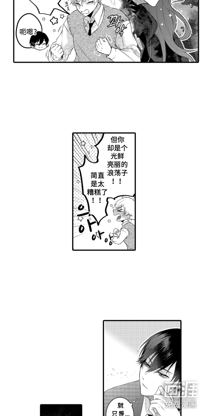 失眠症与我的吻第4话图