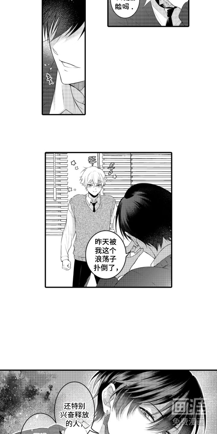 失眠症与我的吻第4话图