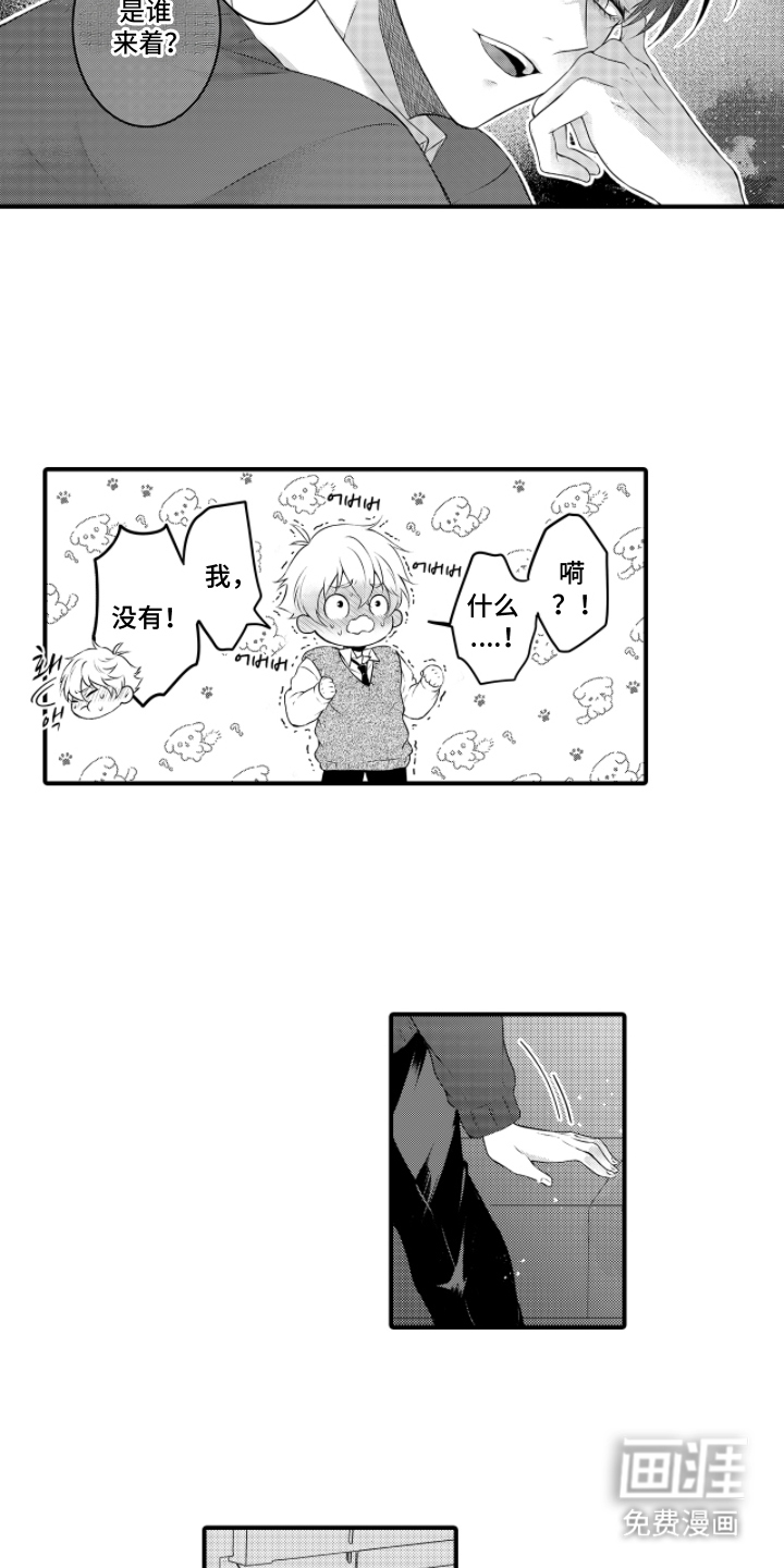 失眠症与我的吻第4话图