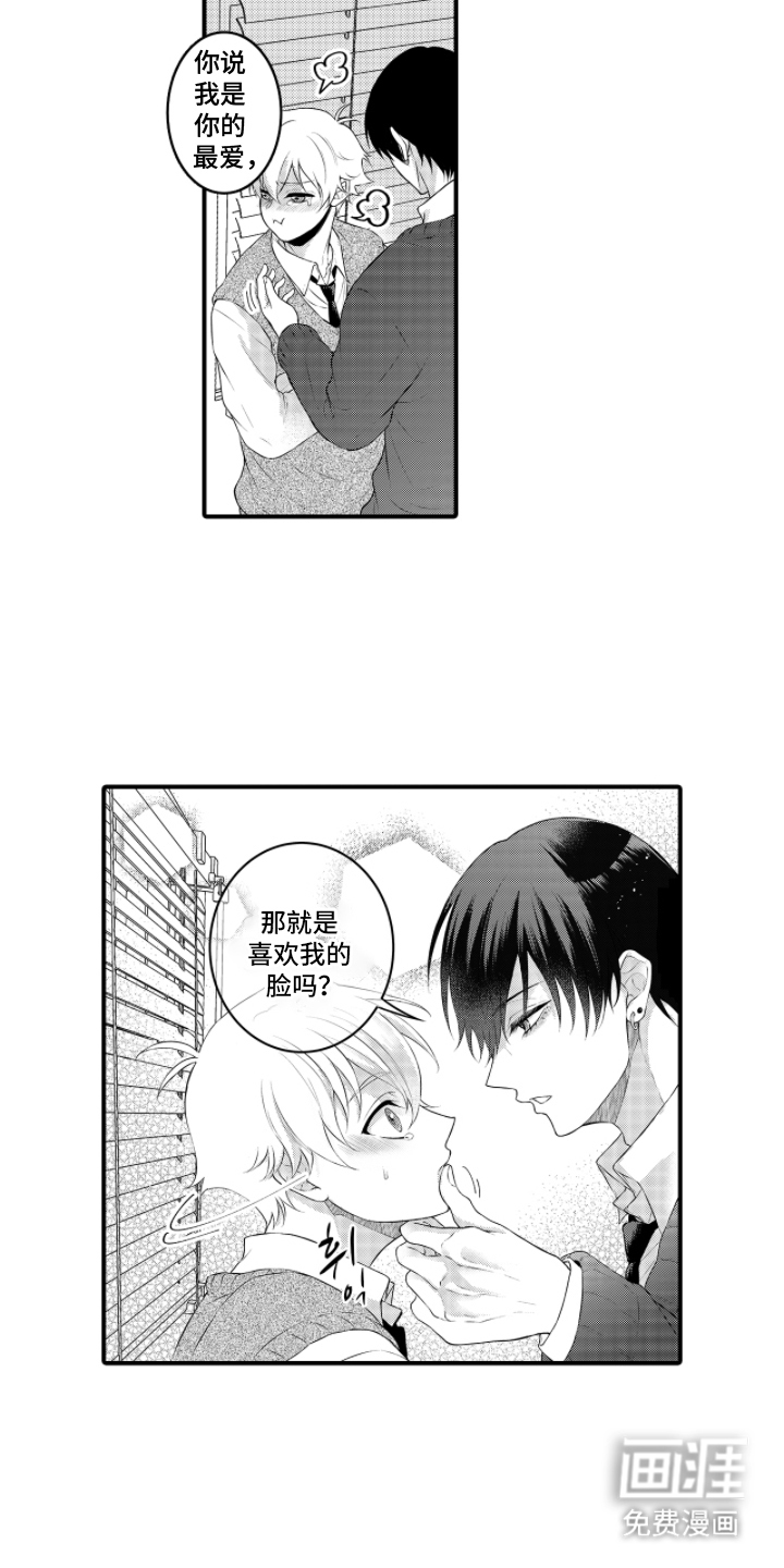 失眠症与我的吻第4话图