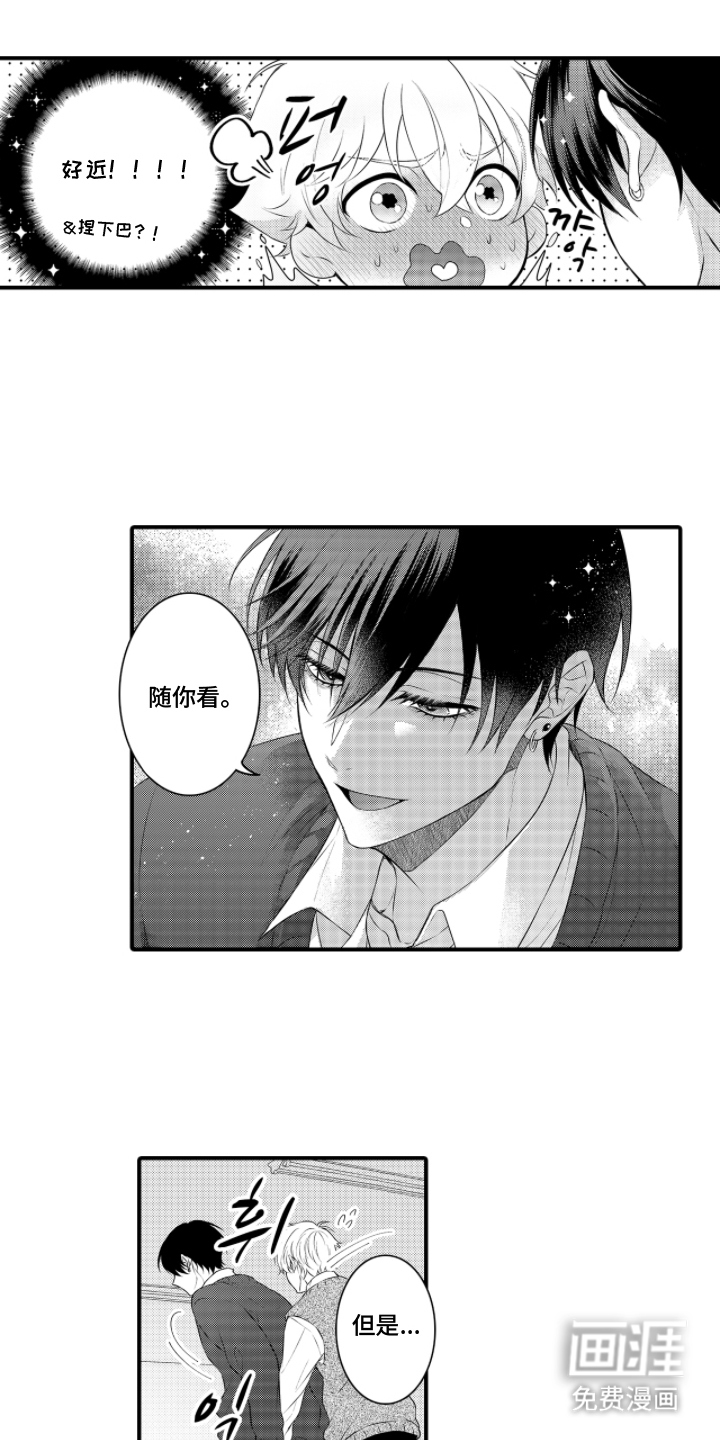 失眠症与我的吻第4话图