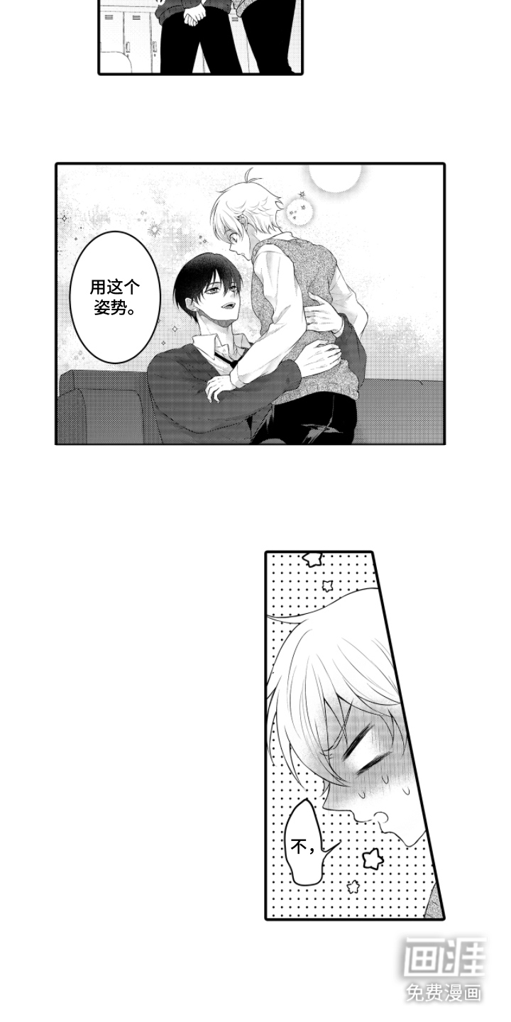 失眠症与我的吻第4话图