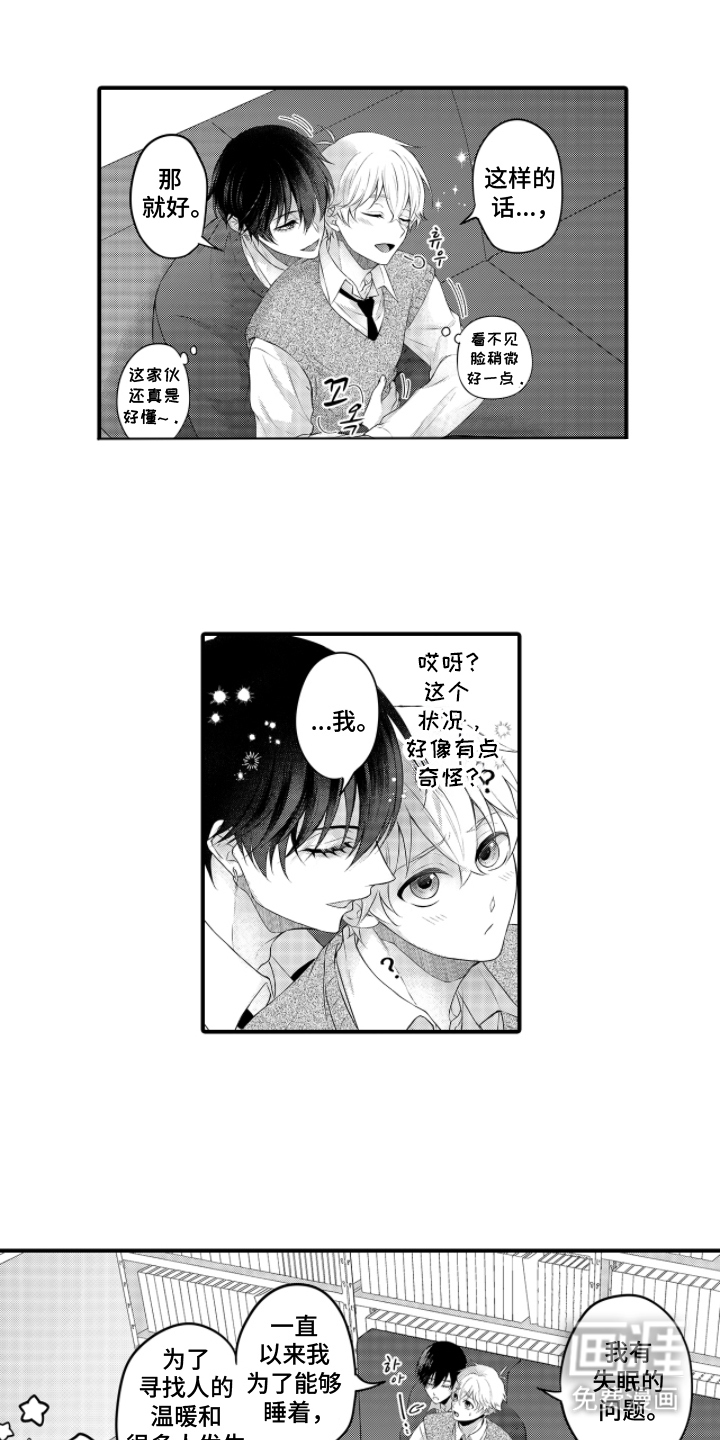 失眠症与我的吻第5话图