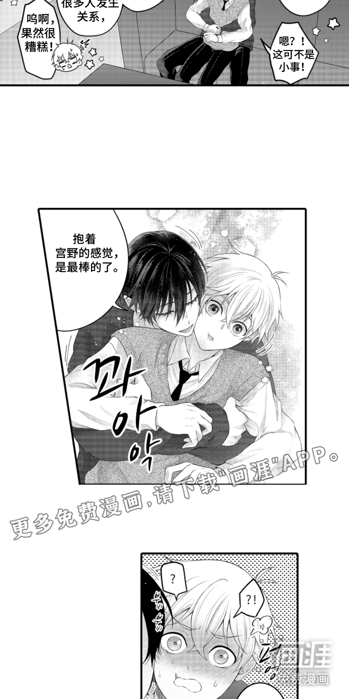 失眠症与我的吻第5话图