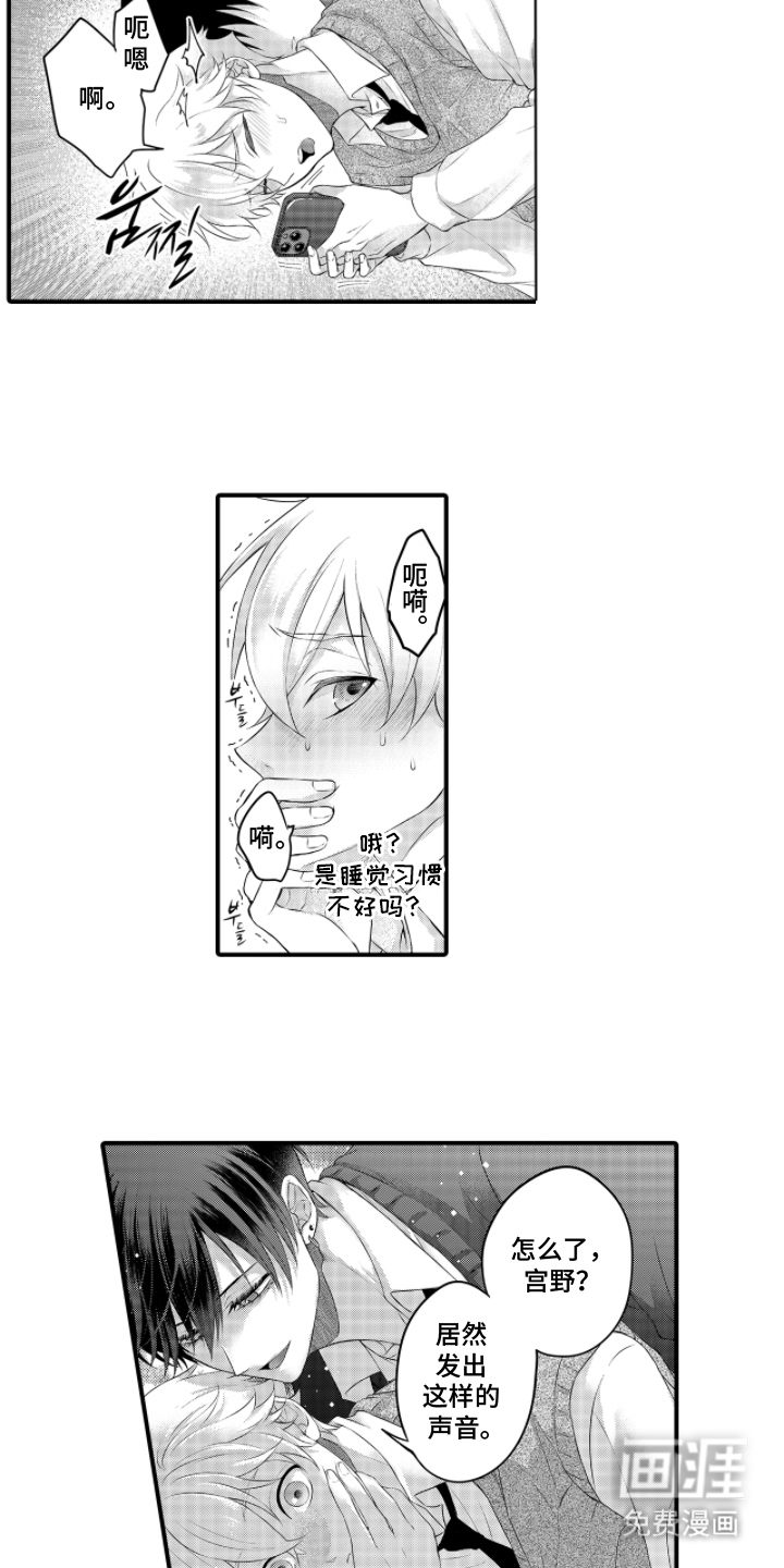 失眠症与我的吻第5话图