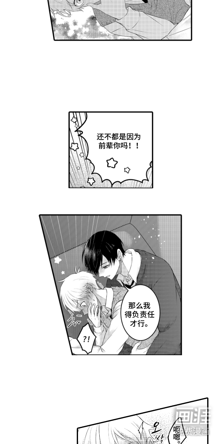 失眠症与我的吻第5话图