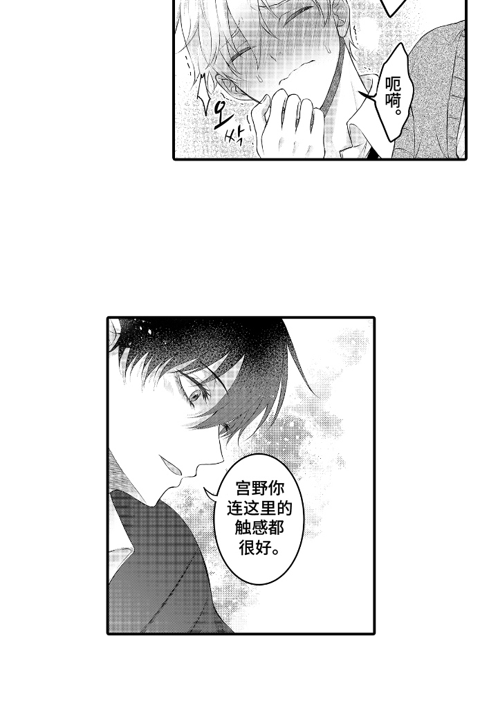 失眠症与我的吻第5话图
