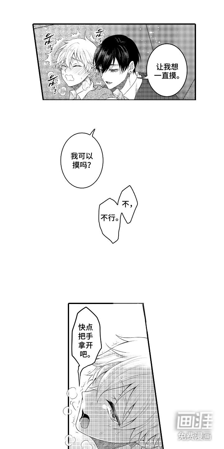 失眠症与我的吻第6话图