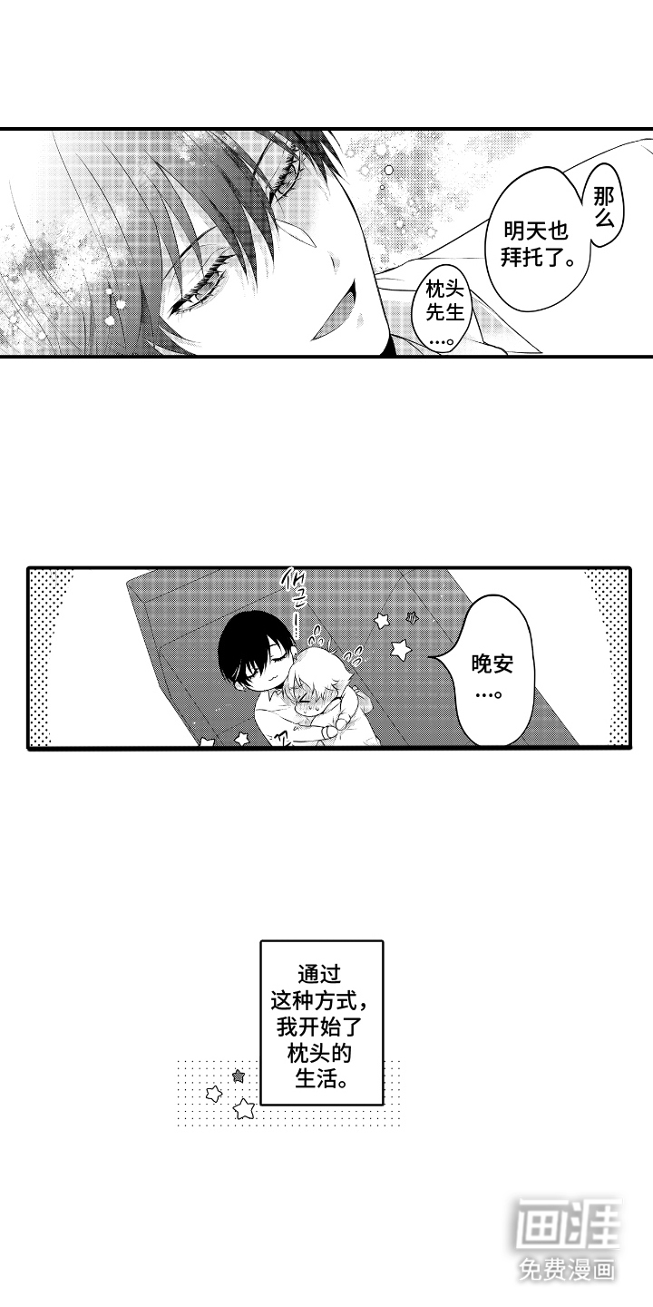 失眠症与我的吻第6话图