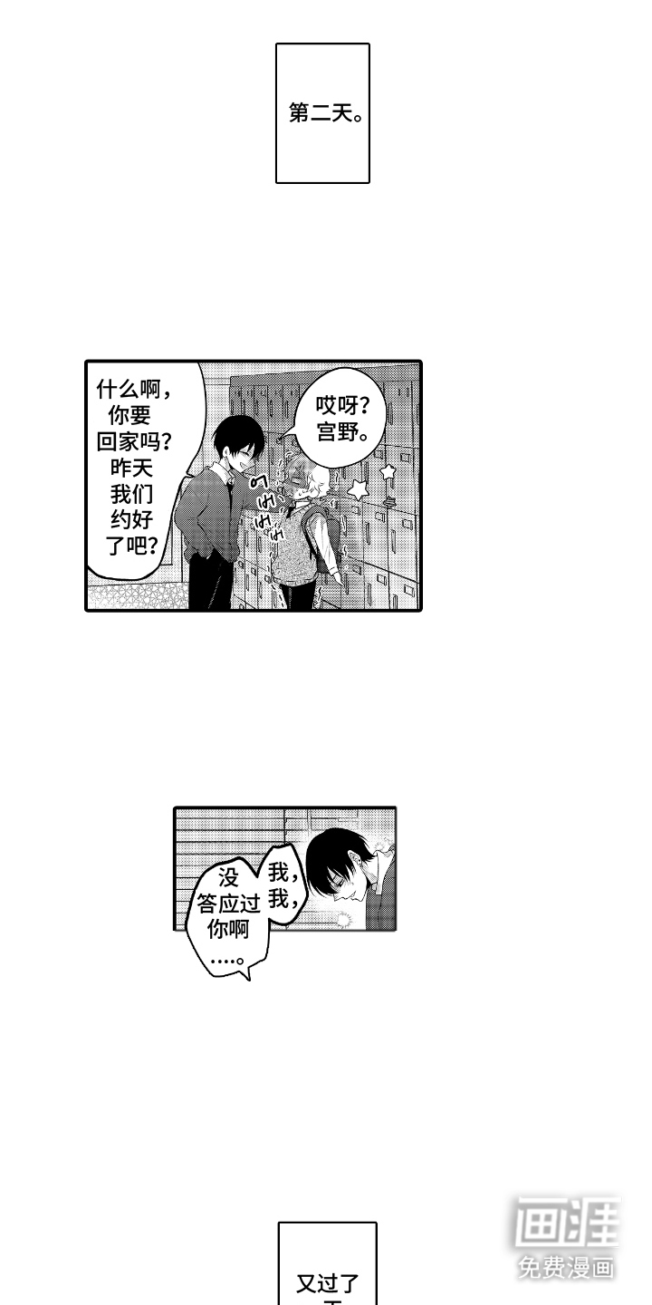 失眠症与我的吻第6话图