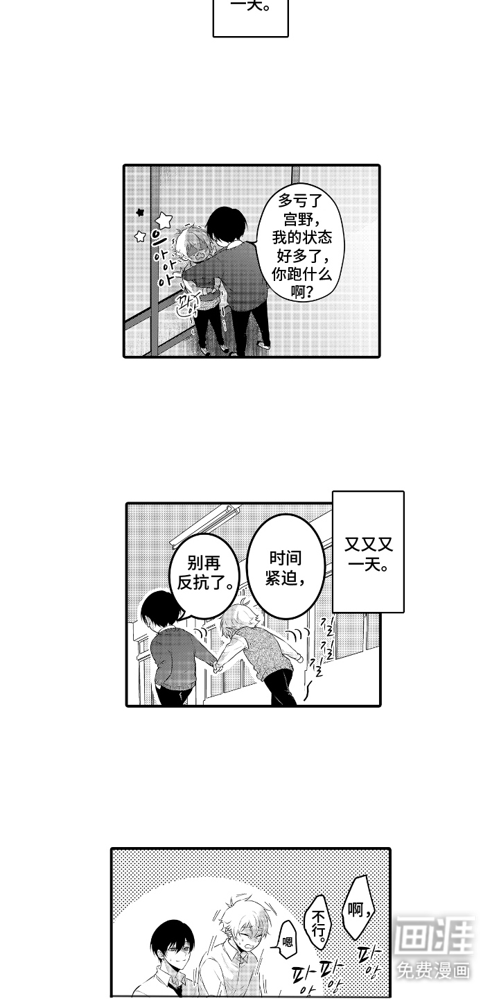 失眠症与我的吻第6话图