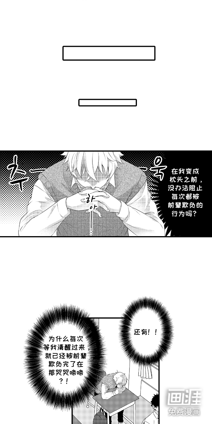 失眠症与我的吻第6话图