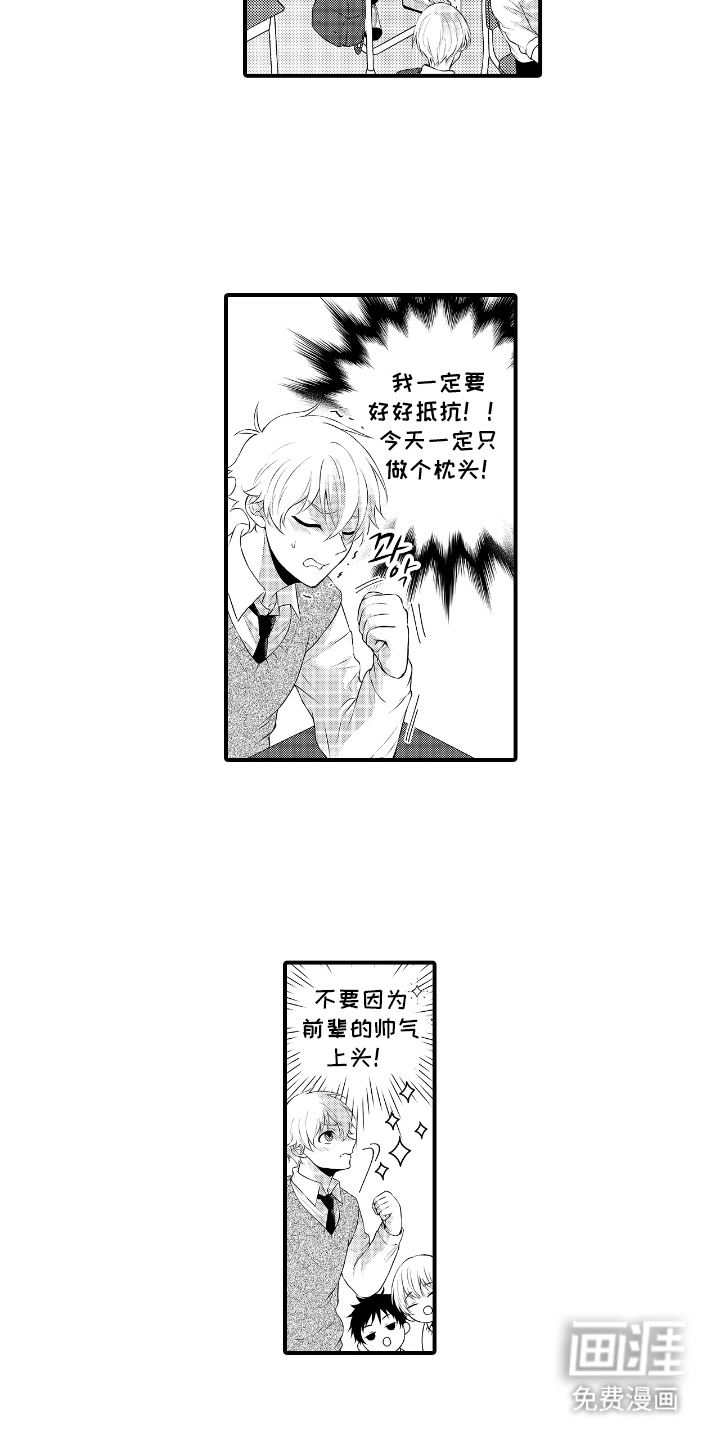 失眠症与我的吻第6话图