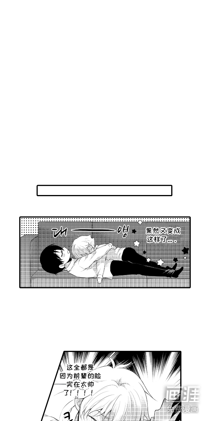 失眠症与我的吻第6话图