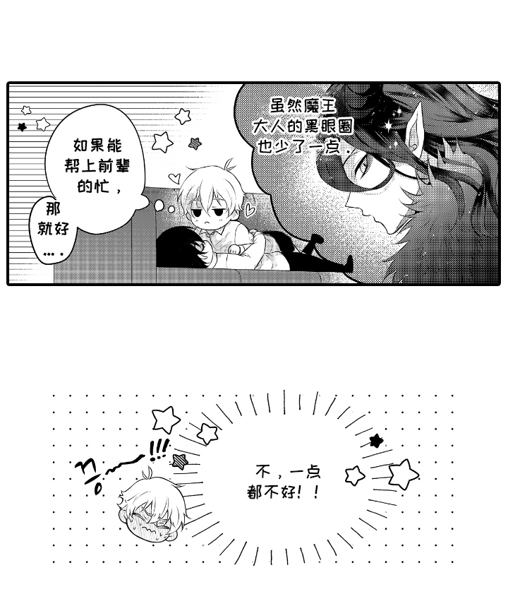 失眠症与我的吻第6话图