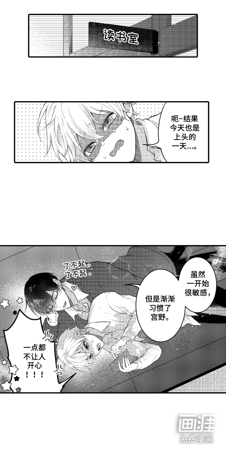 失眠症与我的吻第7话图