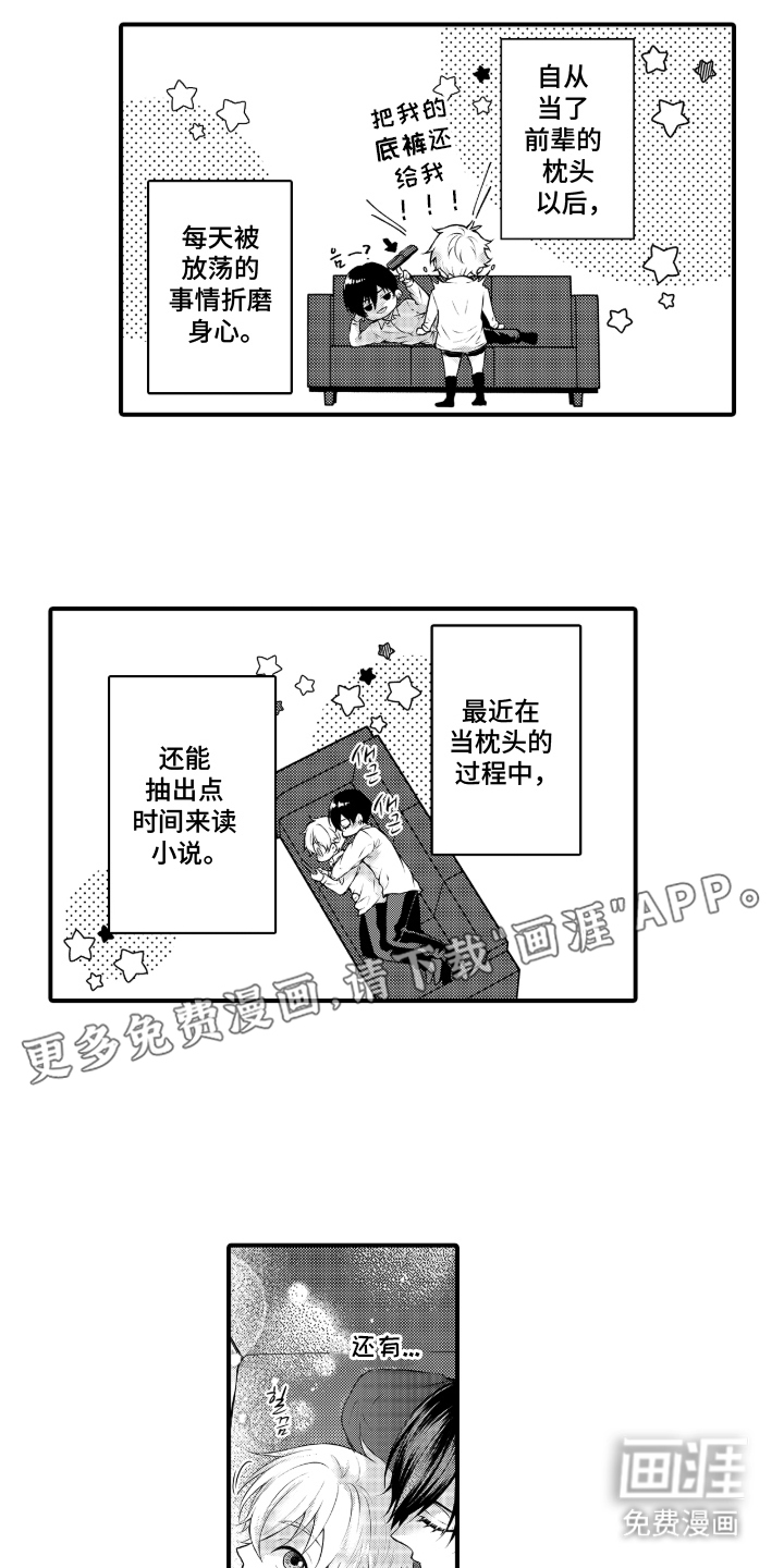 失眠症与我的吻第7话图