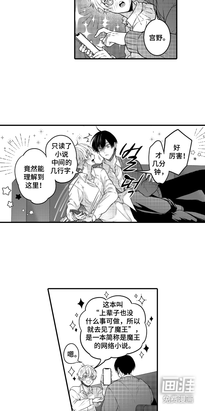 失眠症与我的吻第7话图