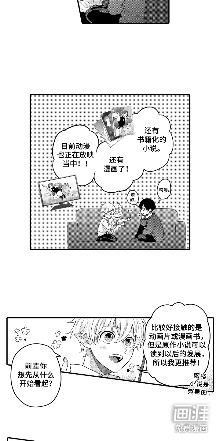 失眠症与我的吻第7话图