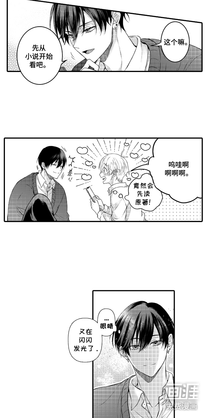 失眠症与我的吻第7话图