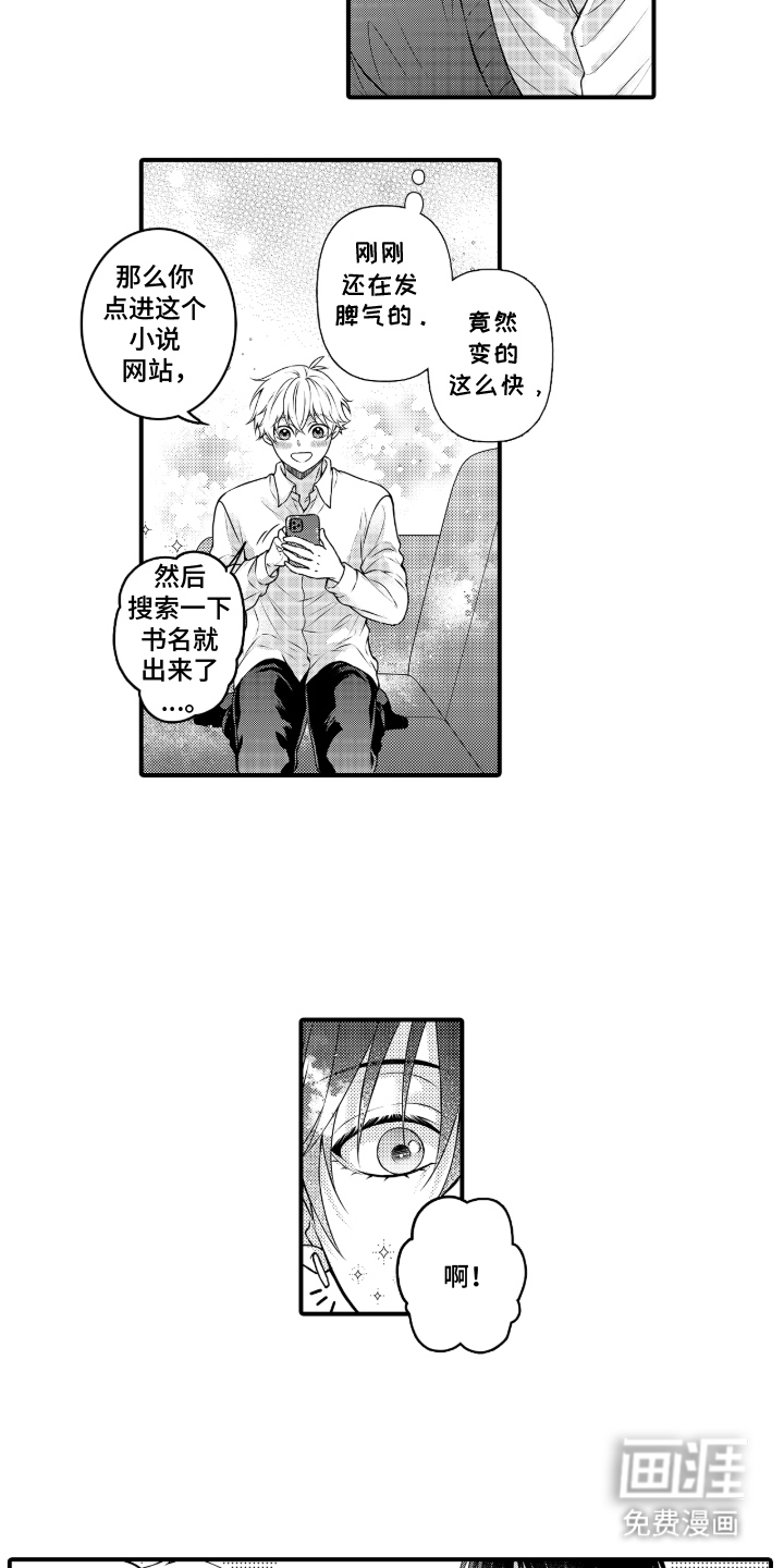 失眠症与我的吻第7话图