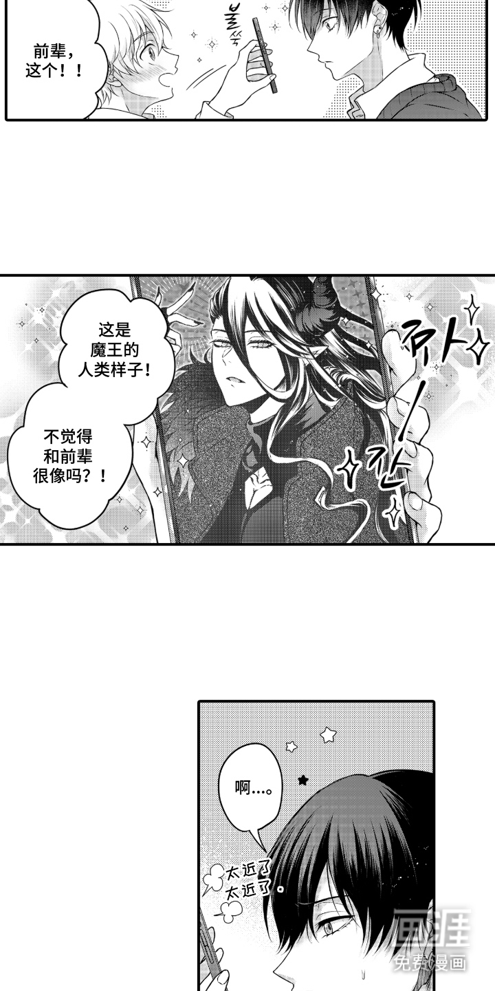 失眠症与我的吻第7话图