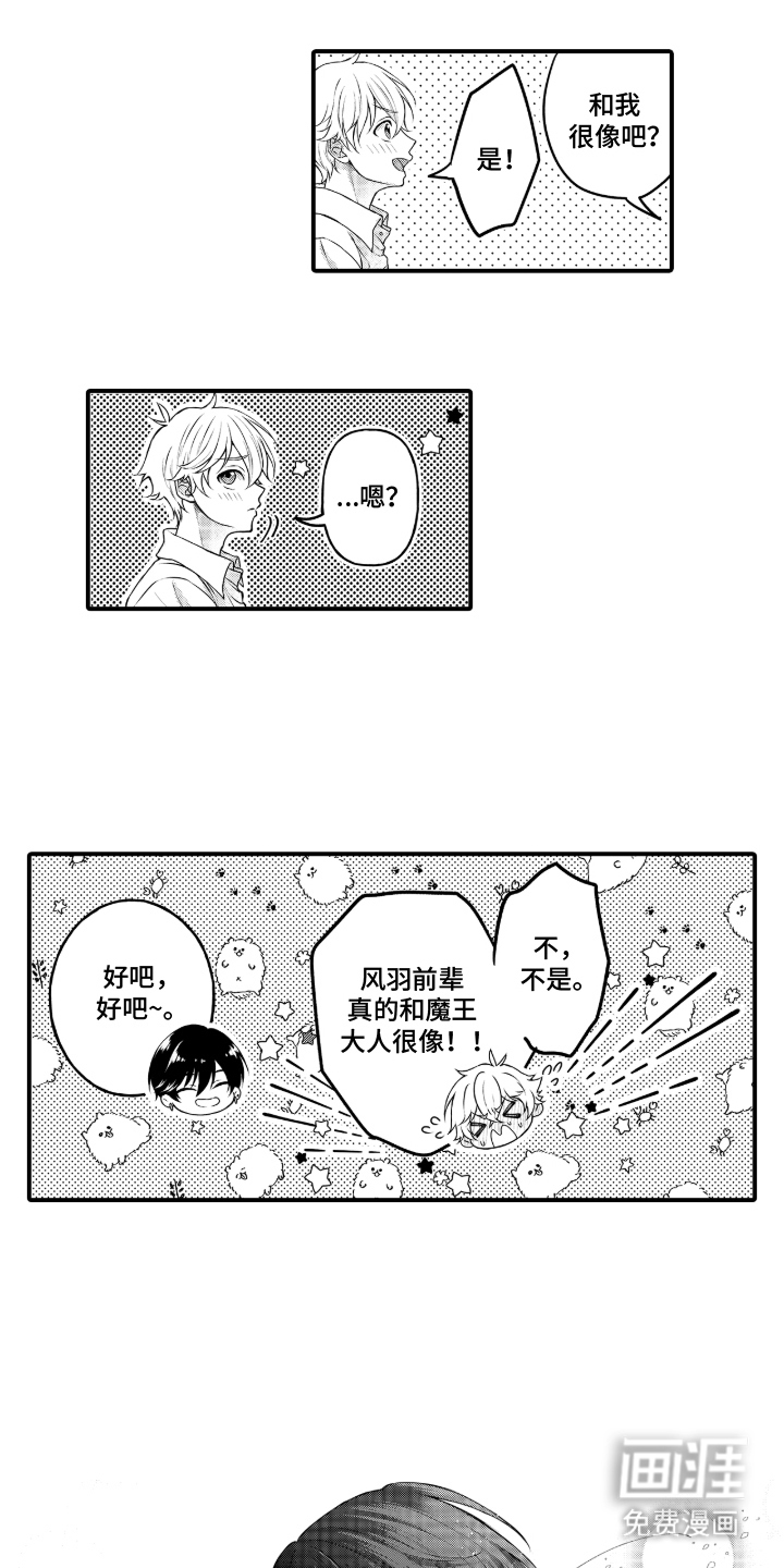 失眠症与我的吻第7话图