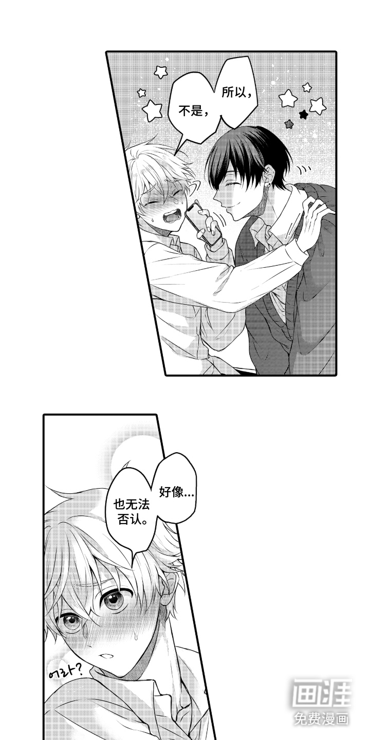 失眠症与我的吻第8话图